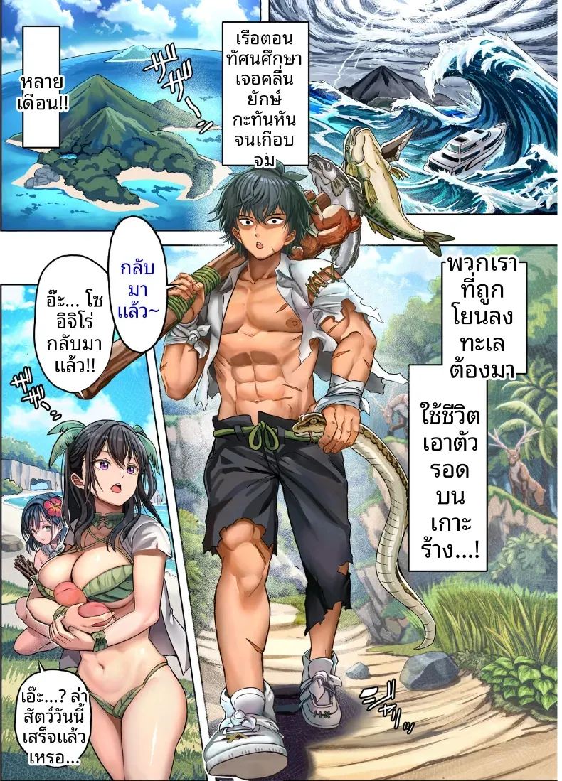 โดจิน ฮาเรมนี้บนเกาะร้าง แปลไทย